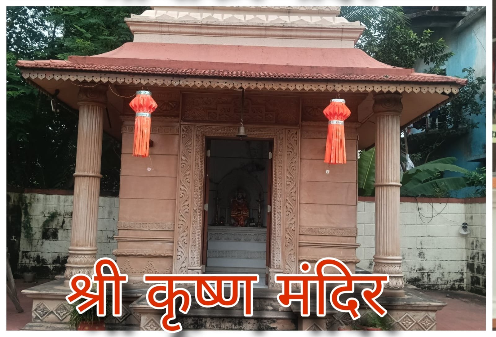 श्री कृष्ण मंदिर